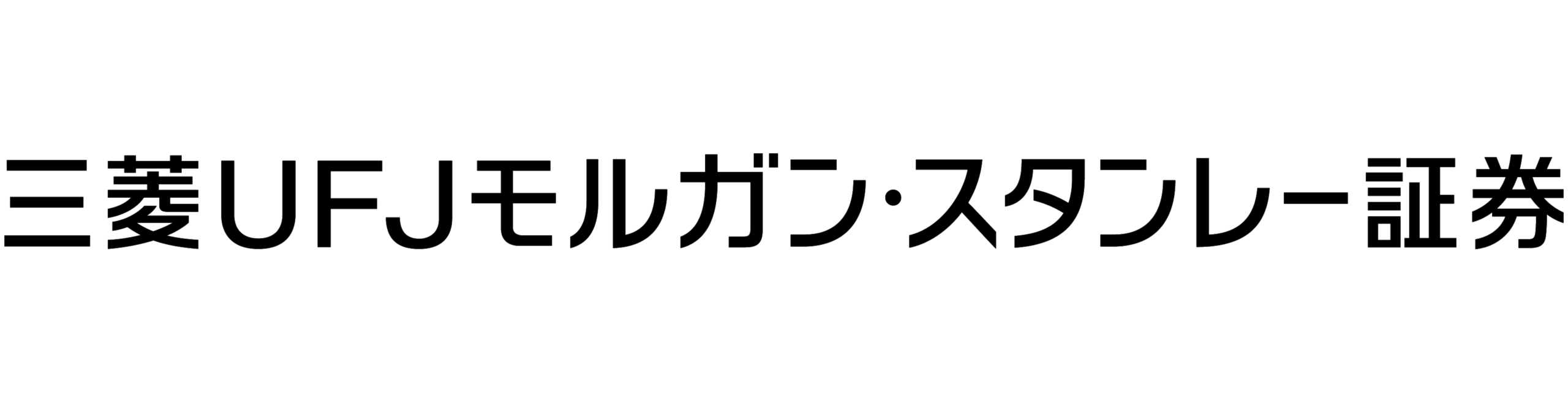 三菱UFJモルガン・スタンレー証券
